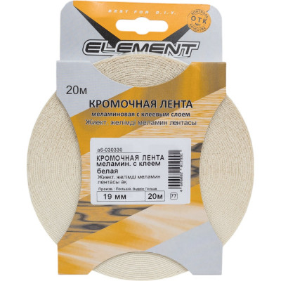 Кромочная меламиновая лента с клеем Element 19мм белый 20 м 030330