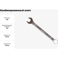Ключ комбинированный Эврика 18мм на держателе сатинированный ER-31018 777176