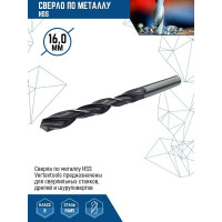 Сверло по металлу HSS (5 шт/уп; 16 мм) Vertextools 1122-1600
