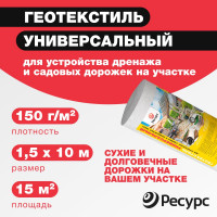 Геотекстиль иглопробивной (150 п/эф; 1.5х10 м) универсальный ГЕОСАД 19303