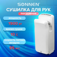 Сушилка для рук SONNEN K2 604751
