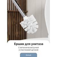 Ёршик для туалета FORA с металлической ручкой FOR-WC001