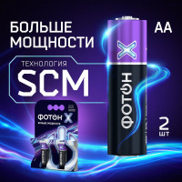Батарейки пальчиковые алкалиновые АА ФОТОН LR6 набор 2 шт серии X 23814