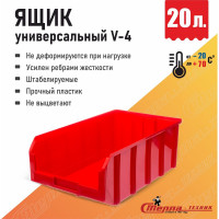 Пластиковый ящик Стелла-техник 502х305х184мм, 20 литров, V-4-красный