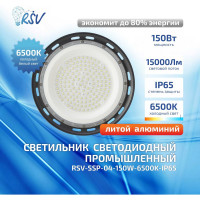 Светодиодный промышленный светильник RSV SSP-04-150W-6500K-IP65 100395