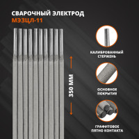 Электрод МЭЗ ЦЛ-11 2.5 мм, 1 кг Ц0034841