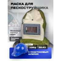Маска для пескоструйщика Forsage F-SBH-B(3771)