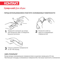 Супер-клей для обуви КОНТАКТ 1 г, 6 шт. 23233