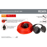 Силовой удлинитель Ресанта без катушки, СУ-2x1-10/0 (IP44) 61/118/1