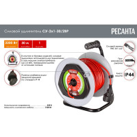 Силовой удлинитель Ресанта на катушке, СУ-2x1-30/2ВР (1 розетка, IP44) 61/118/11