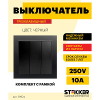 3-клавишный выключатель STEKKER psw10-9007-03, 250в, 10а, серия эрна, черный, 39924