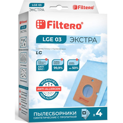 Мешок-пылесборник FILTERO LGE 03 Экстра (4 шт.) 05249