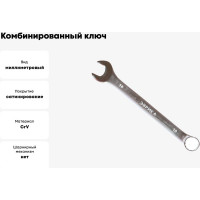 Ключ комбинированный Эврика 18мм на держателе сатинированный ER-31018 777176