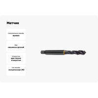 Метчик Guhring M6х1, HSS-E, тип N R40, парооксид., глух. отв., Powertap 5720 6,000