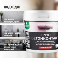 Грунт бетоноконтакт PROSEPT для гладких поверхностей, готовый состав, 1,3 кг 051-1