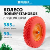 Полиуретановое колесо 4.80/4-8, длина оси 90 мм, подшипник 20 мм Palisad 68977