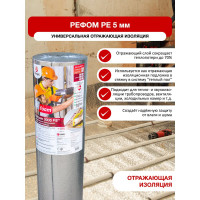 Отражающая изоляция под теплый пол Refoam 1,15м х 5м 20458