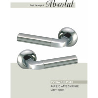 Дверные ручки ADDEN BAU PAREJO A193 CHROME 940000001286