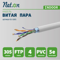 Сетевой кабель витая пара омедненный экранированный Net.on FTP Cat.5e 4x2хAWG24 CCA PVC внутренний 305м 01-1001