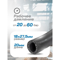 Шланг резиновый армированый бензо-маслостойкий 18х27.5ммх20м Forsage F-AHC-55/3D(26125)