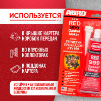Герметик прокладок силиконовый ABRO красный 999 85 г 911-AB-RW