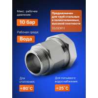 Зажимная муфта ДТРД наружная 1-1/2"; Ду 40; Дн 47,9-51,5 16105