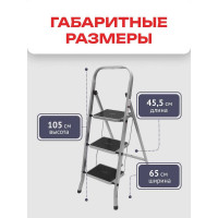 Стремянка Zalger 3 широкие ступени с ковриком, сталь 511-3