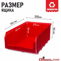 Пластиковый ящик Стелла-техник 502х305х184мм, 20 литров, V-4-красный