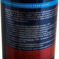 Очиститель резины AXIOM буферный, 650 мл a9606