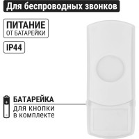 Кнопка для беспроводных звонков TDM ELECTRIC КБ-01 SQ1901-0018