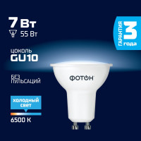 Светодиодная лампа ФОТОН LED MR16 7Вт GU10 6500K холодный свет 23996