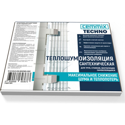 CEMMIX тепло шумоизоляци самоклеющаяся techno сантехническая, строительная 500x600x4мм 85301958