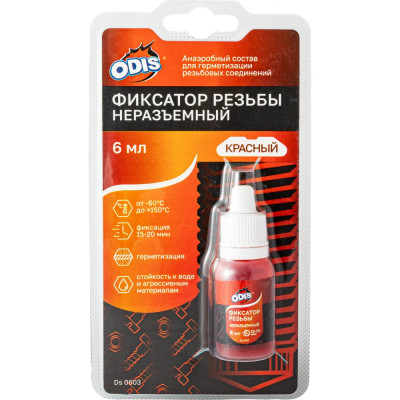 Неразъемный фиксатор резьбы ODIS Ds0603B