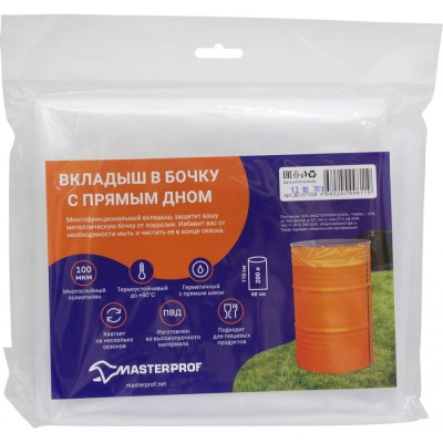 MasterProf Вкладыш в бочку с прямым дном, 200 л, 100 мкм ДС.071328