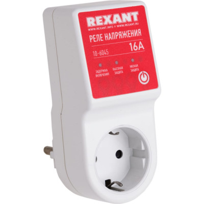 Реле напряжения REXANT 10-6045