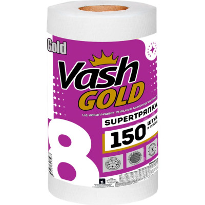 VASH GOLD Тряпки для уборки в рулоне Super 150 листов в рулоне 307567