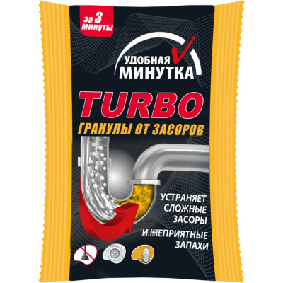 Удобная минутка TURBO гранулы от засоров 70 г 307406