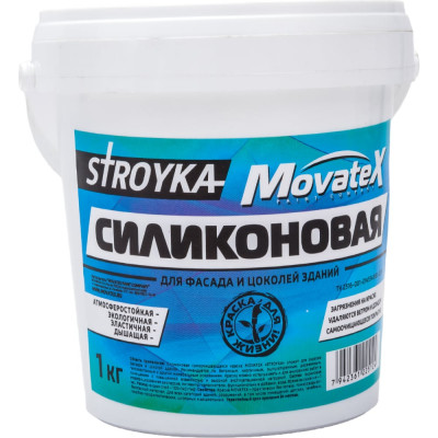 Movatex Краска водоэмульсионная Stroyka силиконовая 1кг Т94934