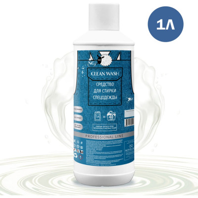 Средство для стирки спецодежды NovelGuard ТМ NG Clean Wash 151