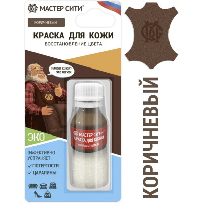 Мастер Сити Краска для обуви и кожи 10 мл Коричневый 2185401