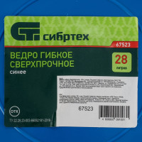 СИБРТЕХ Ведро гибкое сверхпрочное, 28 л, синее, Россия 67523