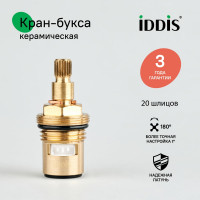 IDDIS Кран-букса керамическая 180° 20 зубцов G 1/2
