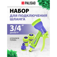 Набор для подключения шланга 3/4" PALISAD 65177