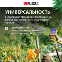Набор для подключения шланга 3/4" PALISAD 65177