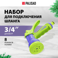 Набор для подключения шланга 3/4" PALISAD 65177
