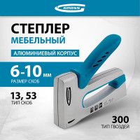 Мебельный степлер GROSS 41001
