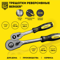 Универсальный набор инструментов 43 предмета Berger BG BG043-14