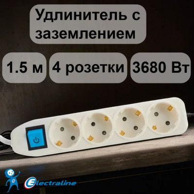 Сетевой удлинитель с выключателем, с заземлением и с защитой от детей 1.5 м Electraline 62011