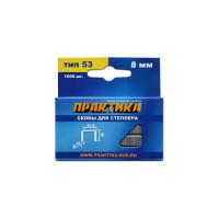 Скобы для степлера (1000 шт; 8х0.74х11.4 мм) ПРАКТИКА 037-299