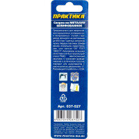 Сверло по металлу (2х69 мм; HEX 1/4) ПРАКТИКА 037-527